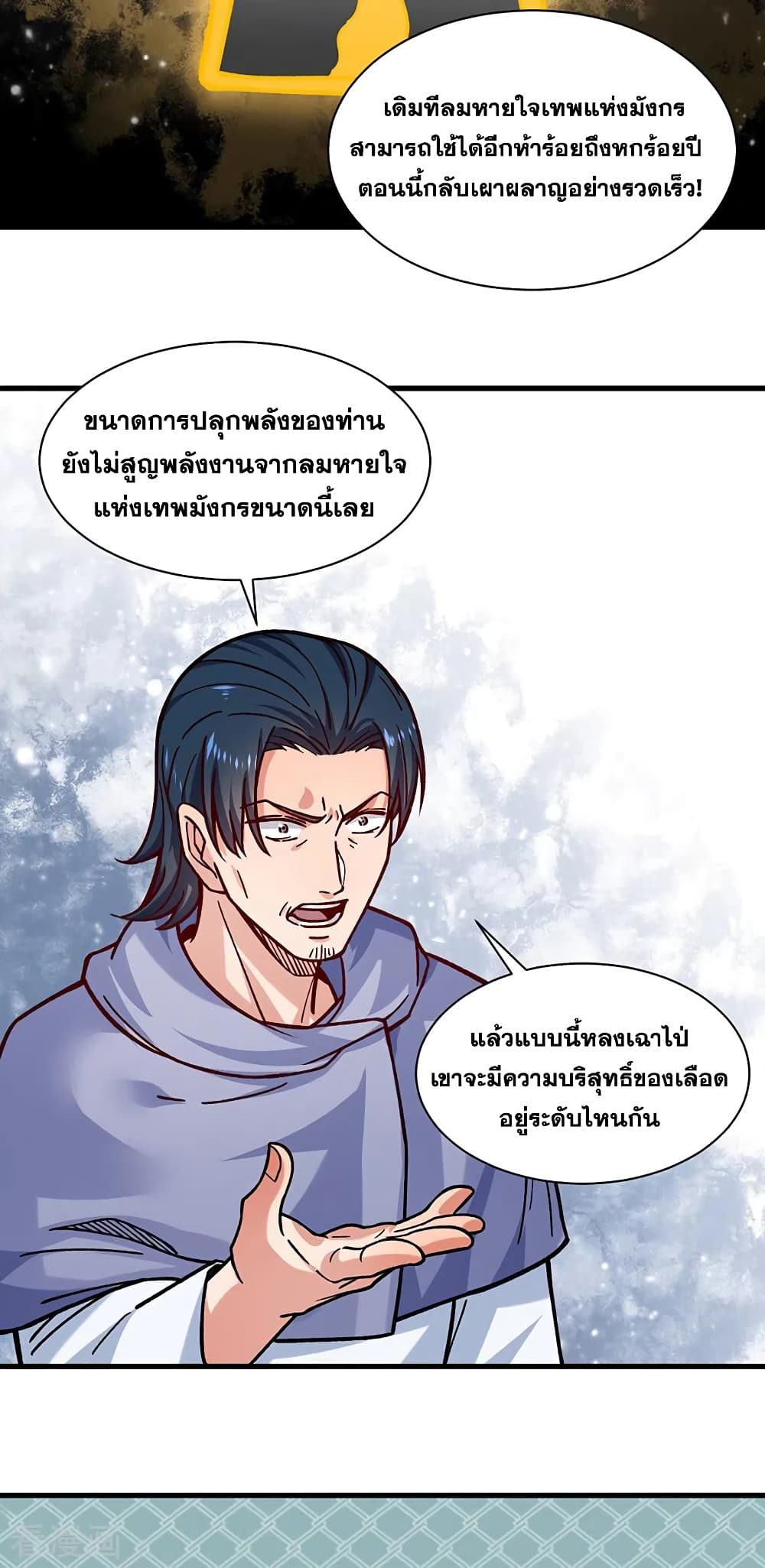 อ่านการ์ตูน WuDao Du Zun 331 ภาพที่ 25