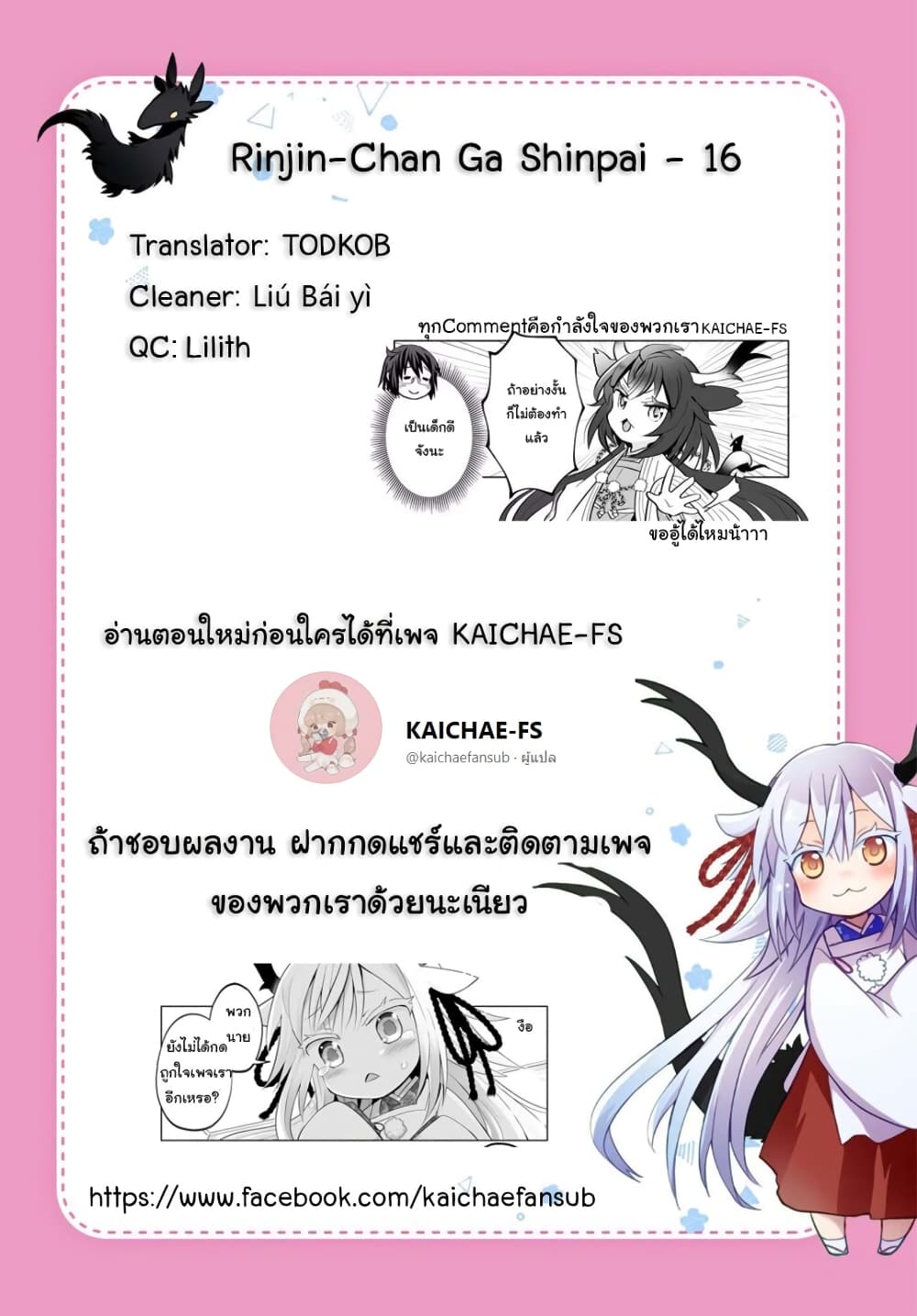 อ่านการ์ตูน Rinjin-Chan Ga Shinpai  16 ภาพที่ 6