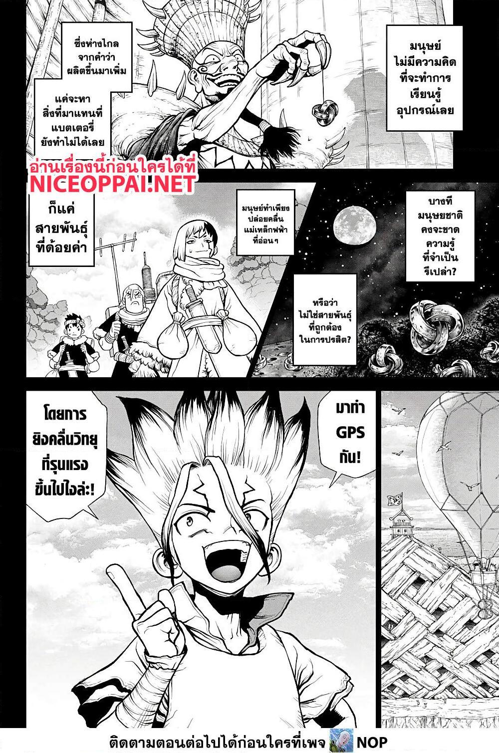 อ่านการ์ตูน Dr. Stone 229 ภาพที่ 16