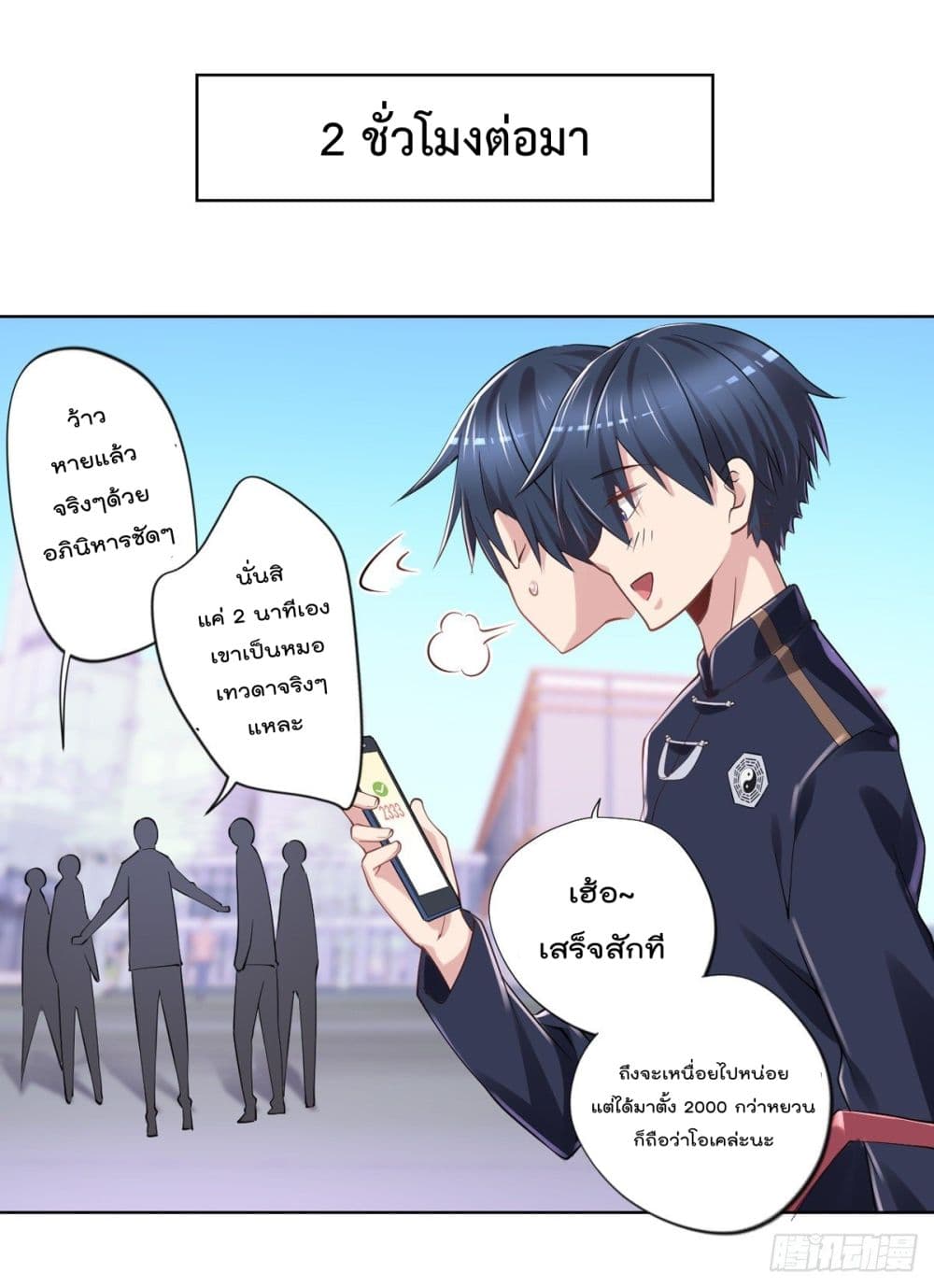 อ่านการ์ตูน The Cultivators Doctor in The City 20 ภาพที่ 17