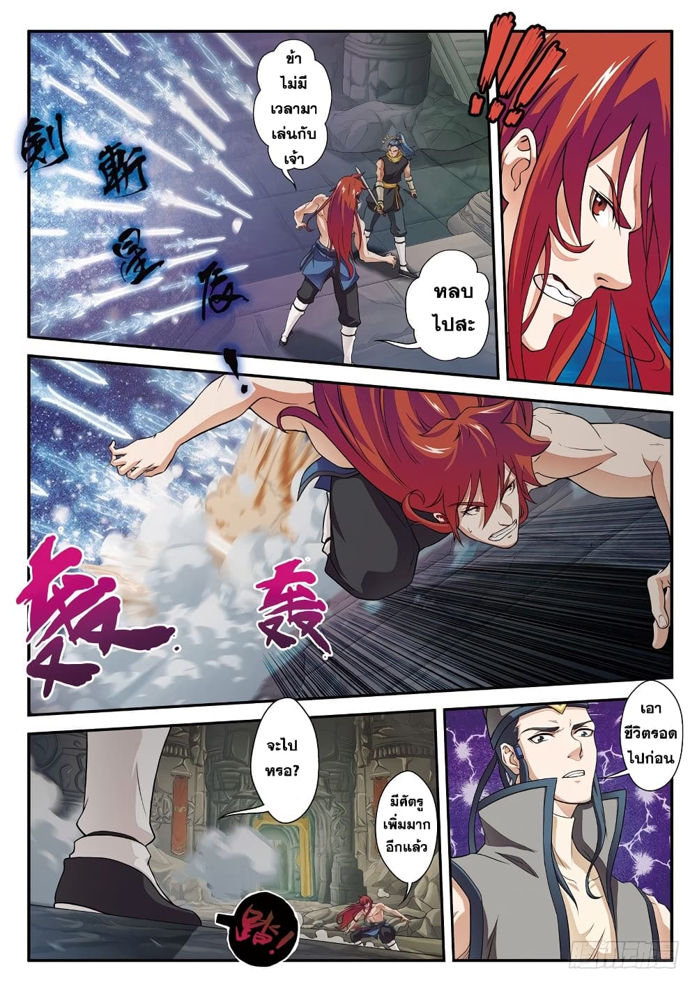 อ่านการ์ตูน The Mythical Realm 72 ภาพที่ 6