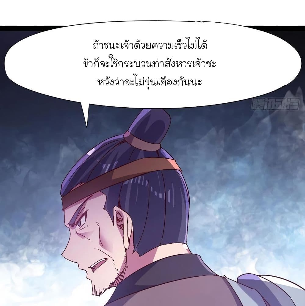 อ่านการ์ตูน Path of the Sword 76 ภาพที่ 37