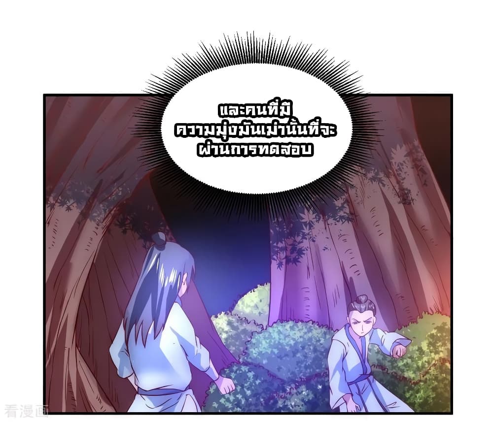 อ่านการ์ตูน Immortal Cultivation Do-Over 5 ภาพที่ 6