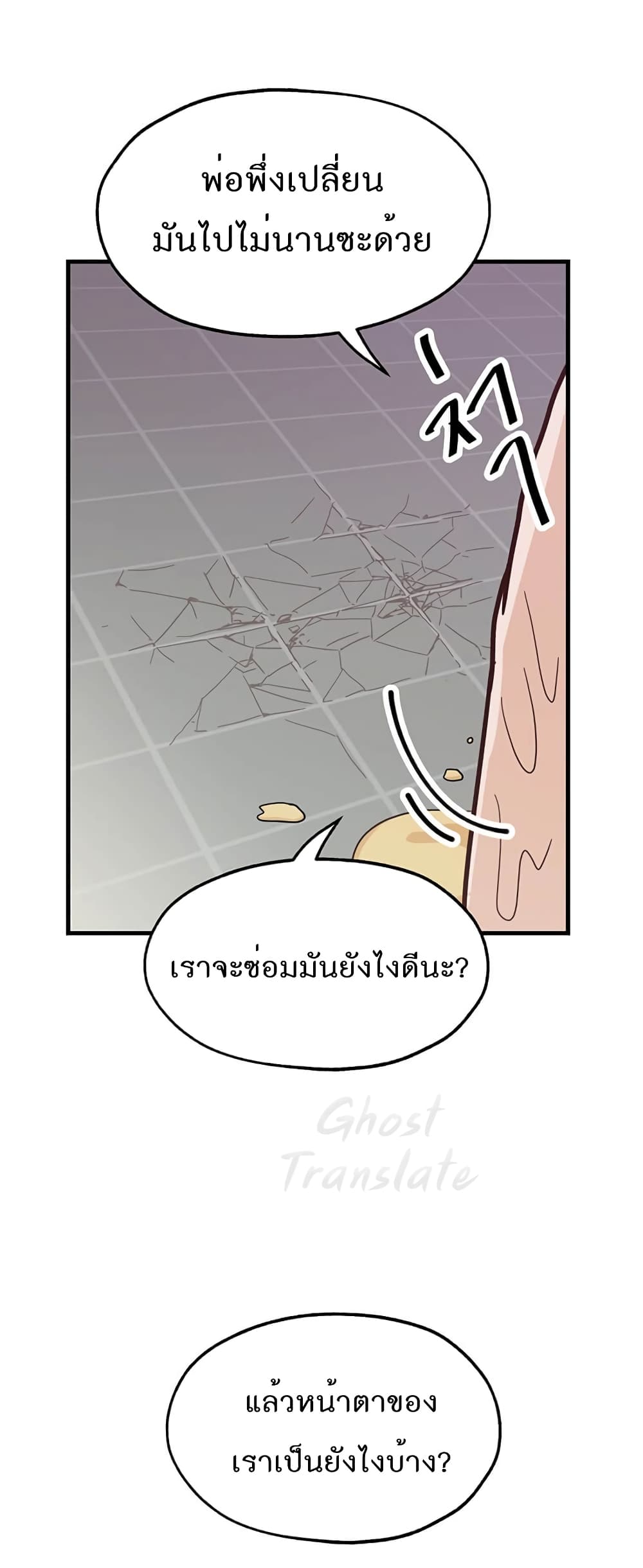 อ่านการ์ตูน Martial Arts Baker 5 ภาพที่ 29