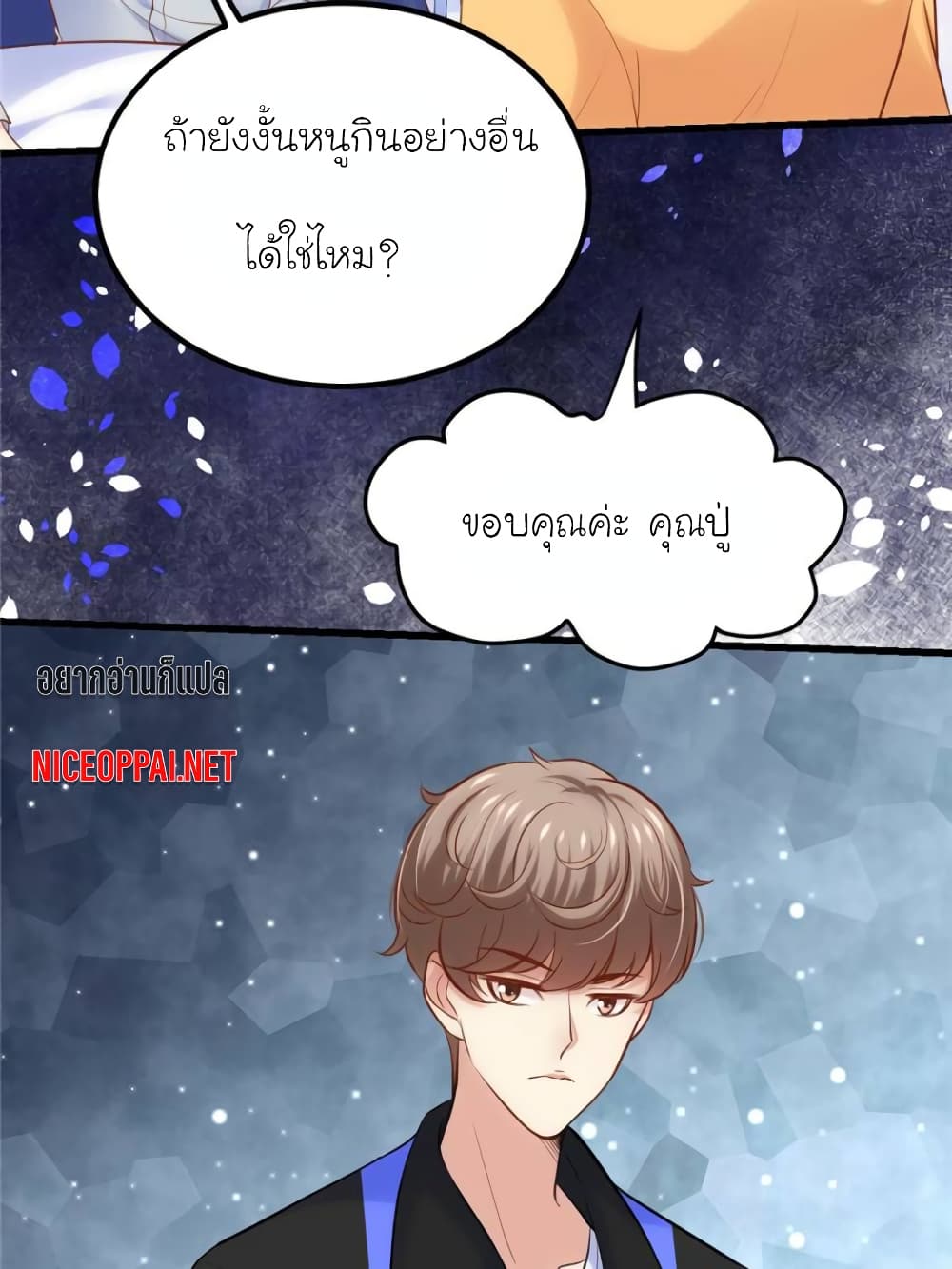 อ่านการ์ตูน My Beautiful Time with You 154 ภาพที่ 42