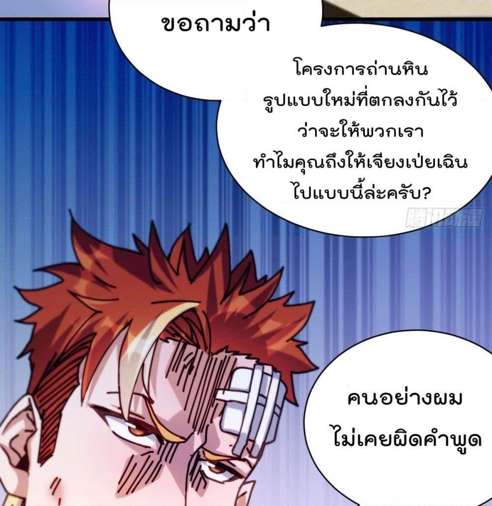 อ่านการ์ตูน God Dragon of War in The City 22 ภาพที่ 78