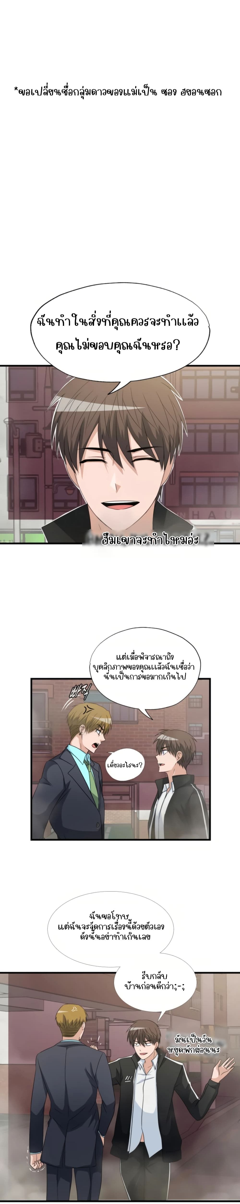 อ่านการ์ตูน My Mom is My Constellation  4 ภาพที่ 2