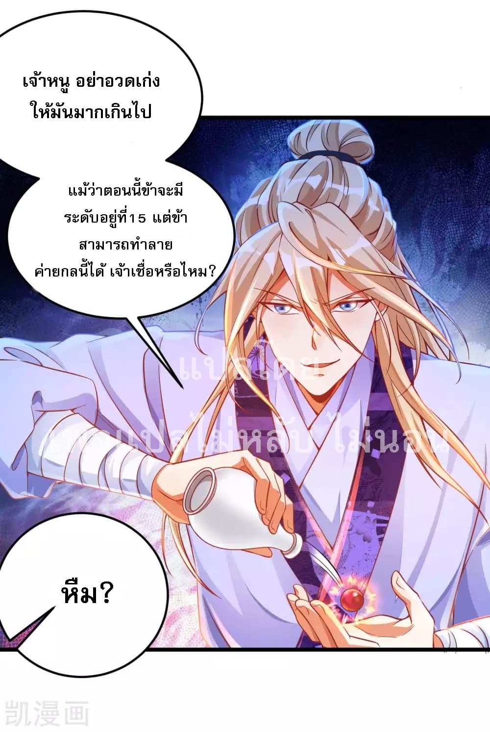 อ่านการ์ตูน Returning the Heavenly King 16 ภาพที่ 12