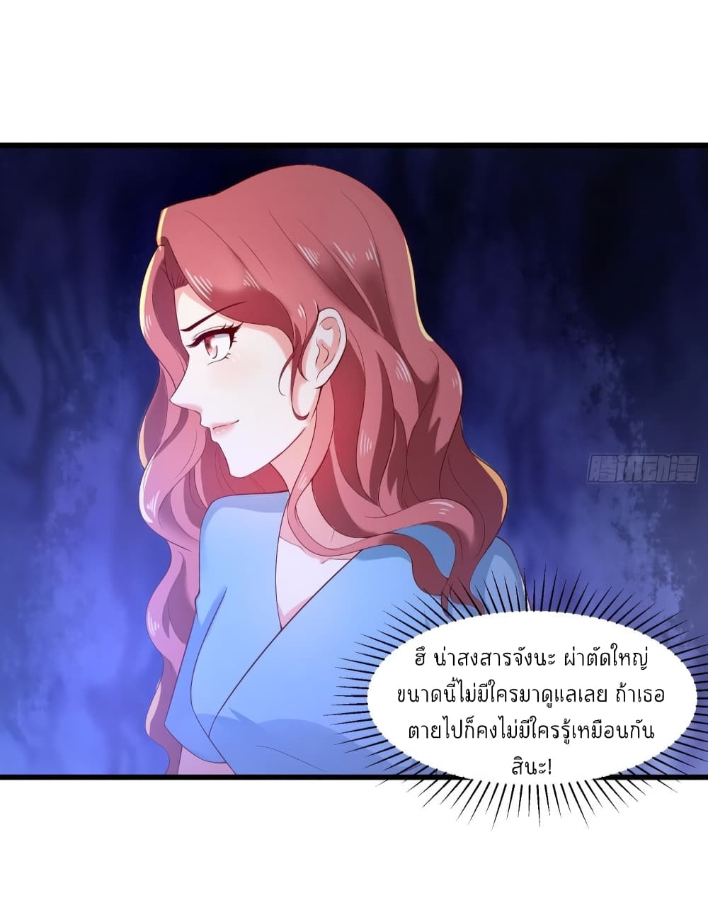 อ่านการ์ตูน The Satan Was My Boss 17 ภาพที่ 7