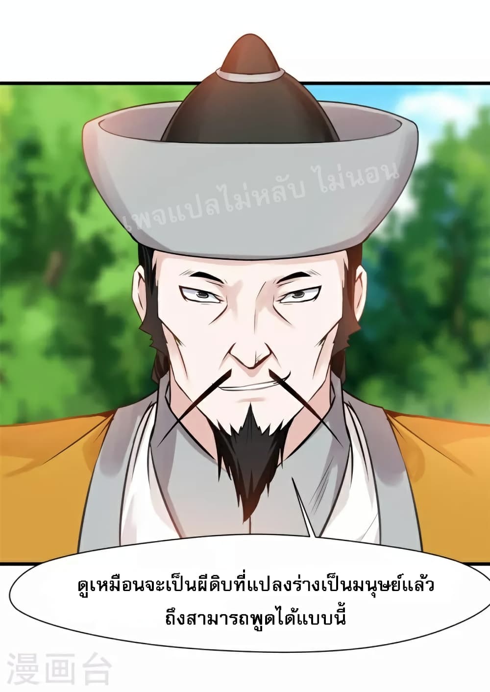 อ่านการ์ตูน Strong Grandmaster 2 ภาพที่ 11