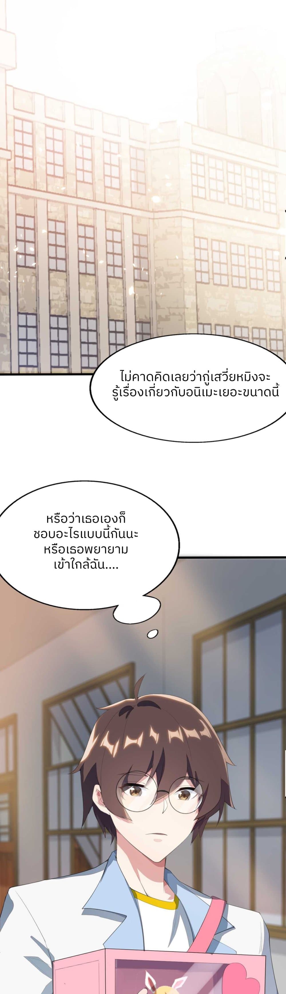 อ่านการ์ตูน Missy’s Geek Raising Plan 7 ภาพที่ 20