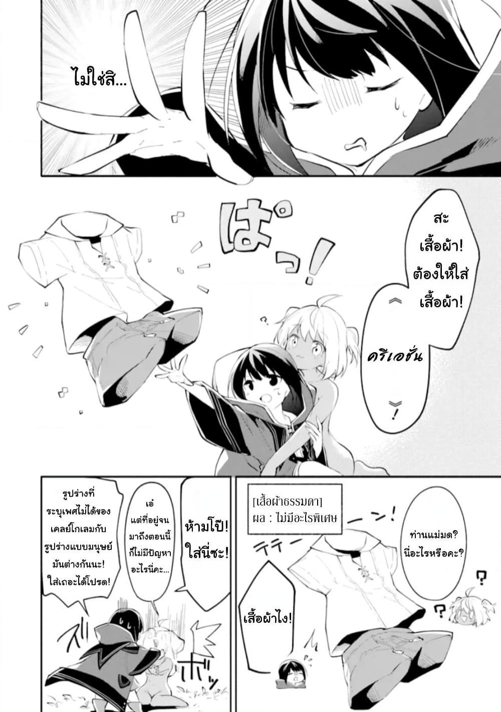 อ่านการ์ตูน I Became a Magical Cheat Witch: Creative Magical Life in Another World 2 ภาพที่ 3