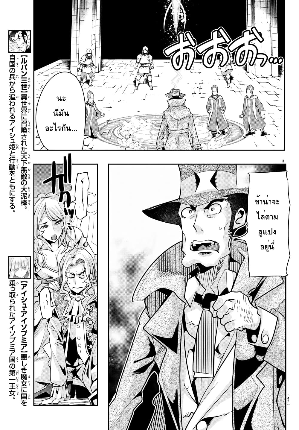 อ่านการ์ตูน Lupin Sansei Isekai no Himegimi 9 ภาพที่ 5