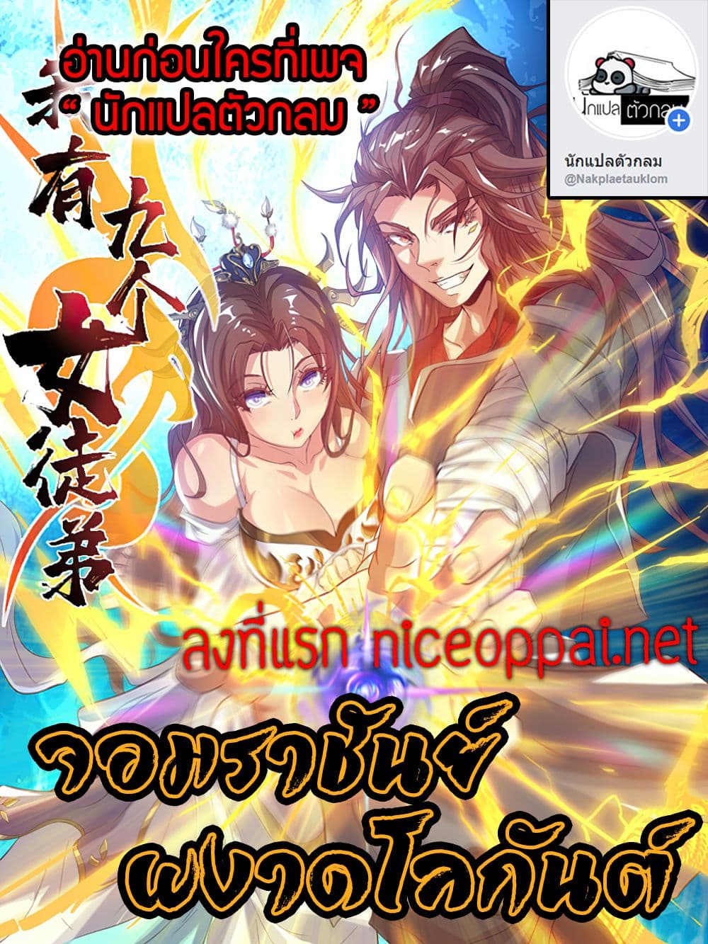 อ่านการ์ตูน Reversal of God King 15 ภาพที่ 1