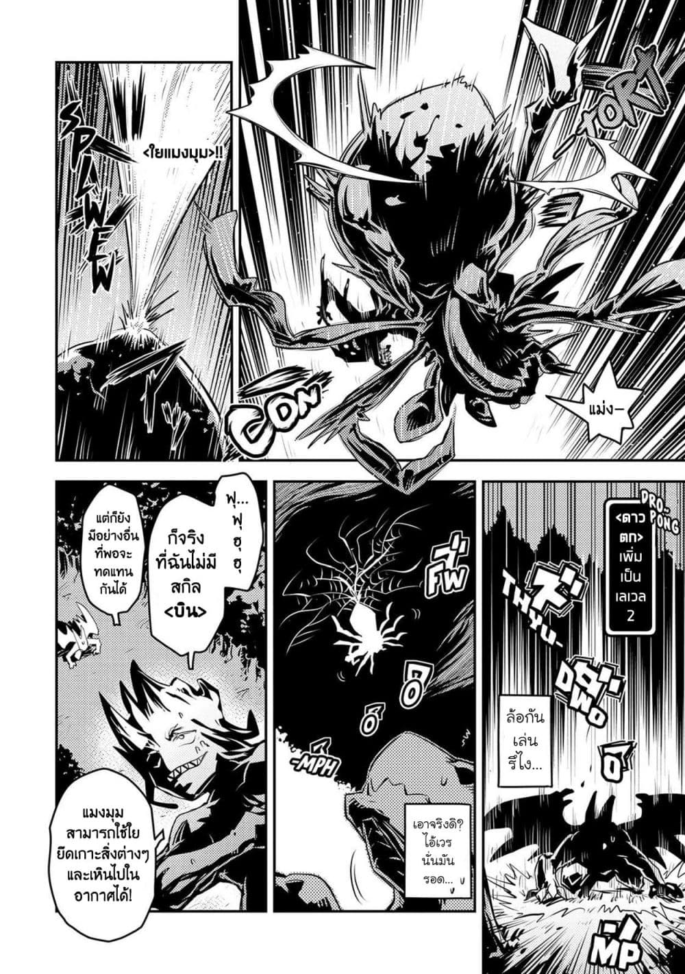 อ่านการ์ตูน Tensei Shitara Dragon no Tamago Datta – Saikyou Igai Mezasa Nee 17 ภาพที่ 16