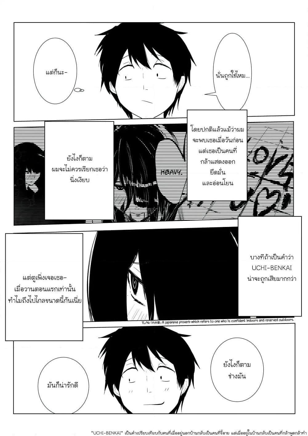 อ่านการ์ตูน Pulseless Girlfriend 5 ภาพที่ 4