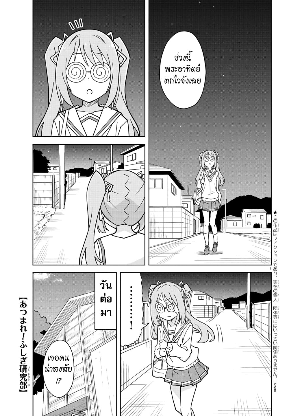 อ่านการ์ตูน Atsumare! Fushigi Kenkyubu 266 ภาพที่ 1