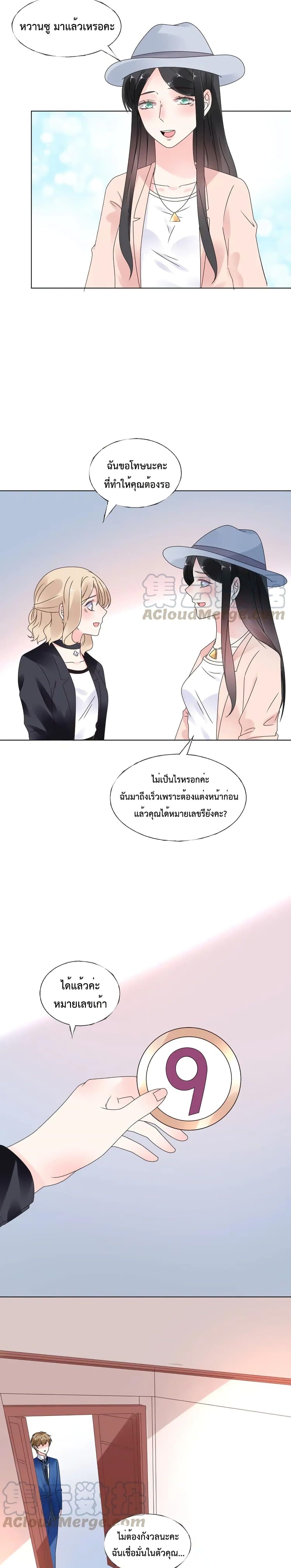 อ่านการ์ตูน Be My Only Love 53 ภาพที่ 6