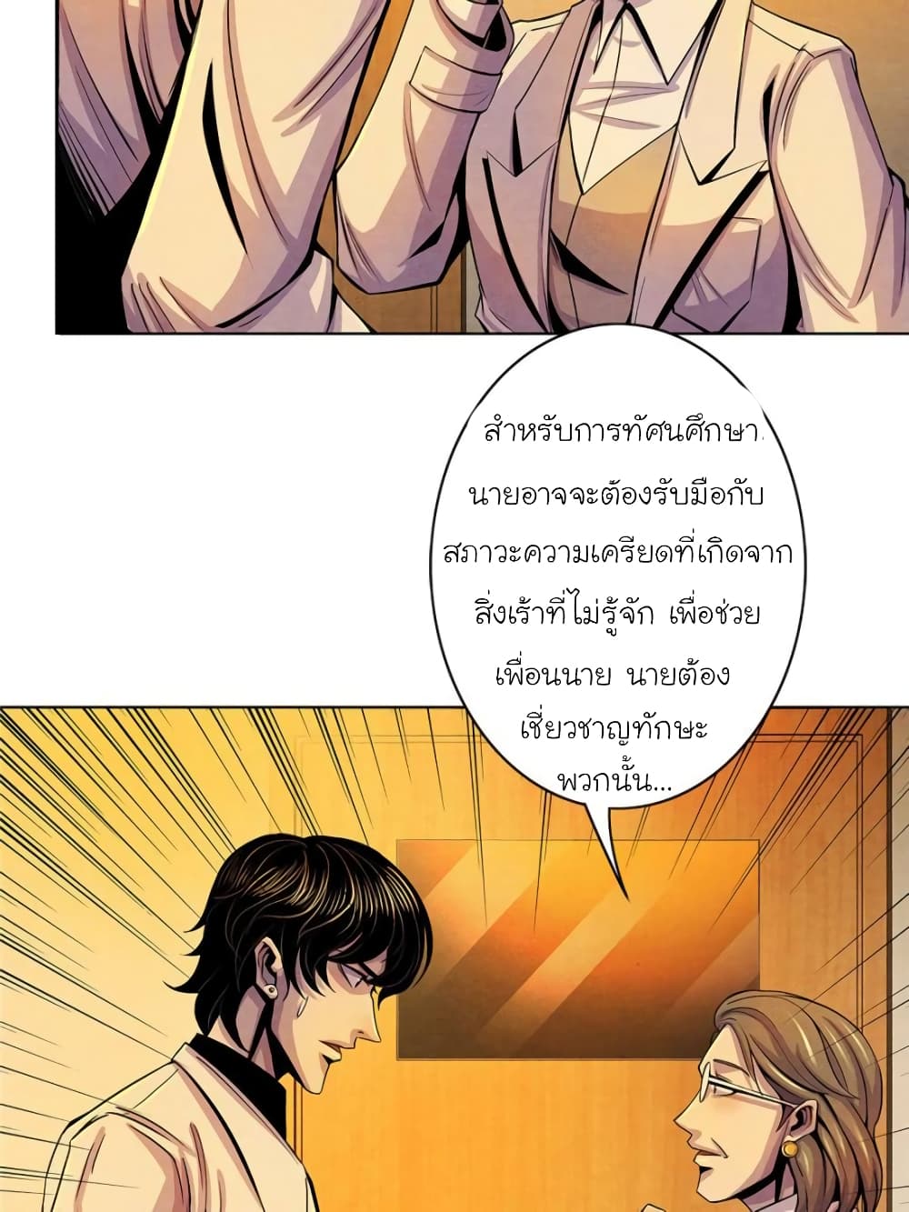 อ่านการ์ตูน Dr.Don 30 ภาพที่ 40