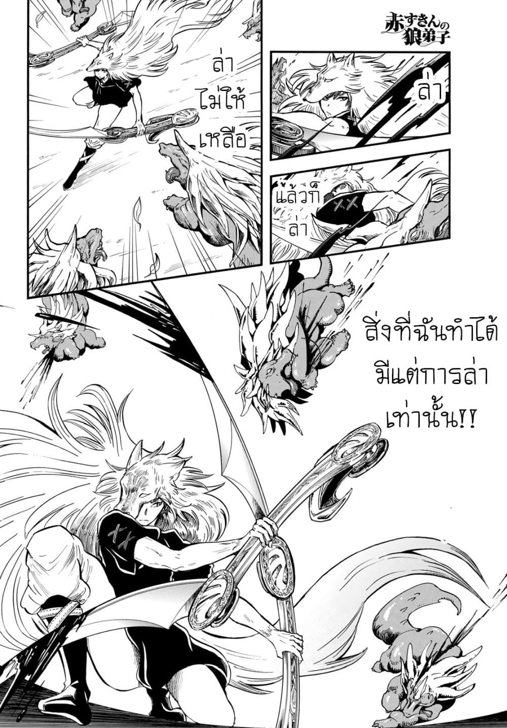 อ่านการ์ตูน Akazukin no Okami Deshi 7 ภาพที่ 24