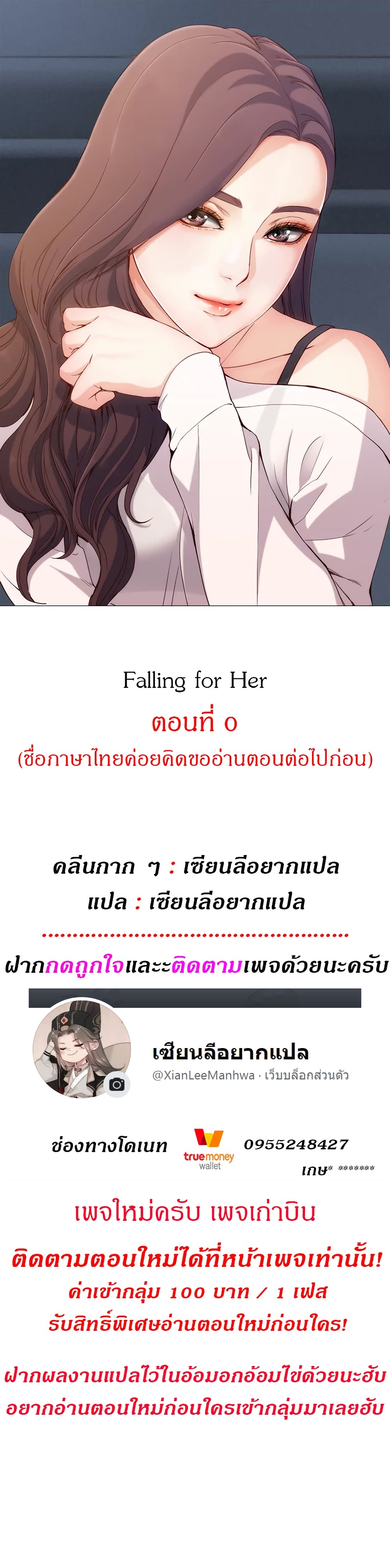 อ่านการ์ตูน Falling For Her 0 ภาพที่ 1