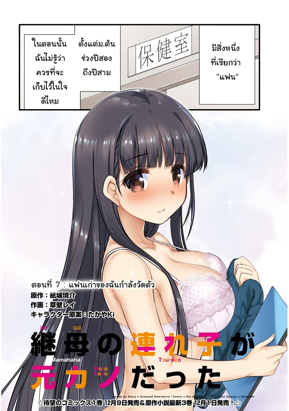 อ่านการ์ตูน Mamahaha no Tsurego ga Moto Kanodatta 7.1 ภาพที่ 4