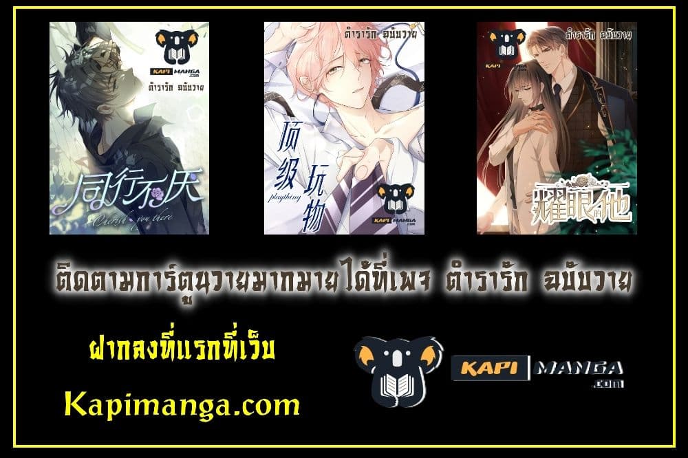 อ่านการ์ตูน Your heart is not good 8 ภาพที่ 22