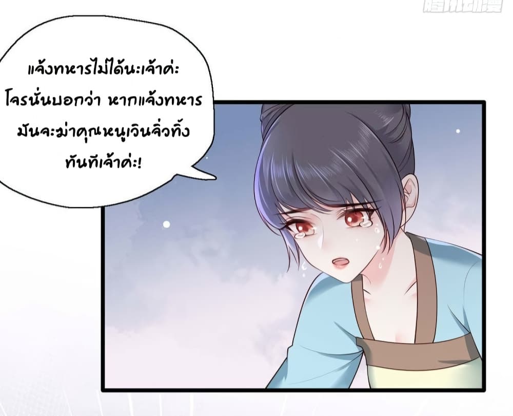 อ่านการ์ตูน The Pampered Regent of The Richest Woman 20 ภาพที่ 24