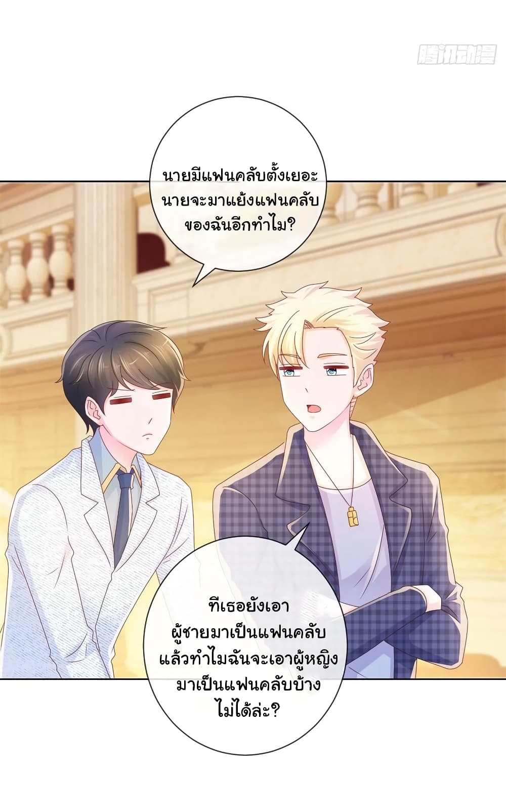 อ่านการ์ตูน The Lovely Wife And Strange Marriage 262 ภาพที่ 5