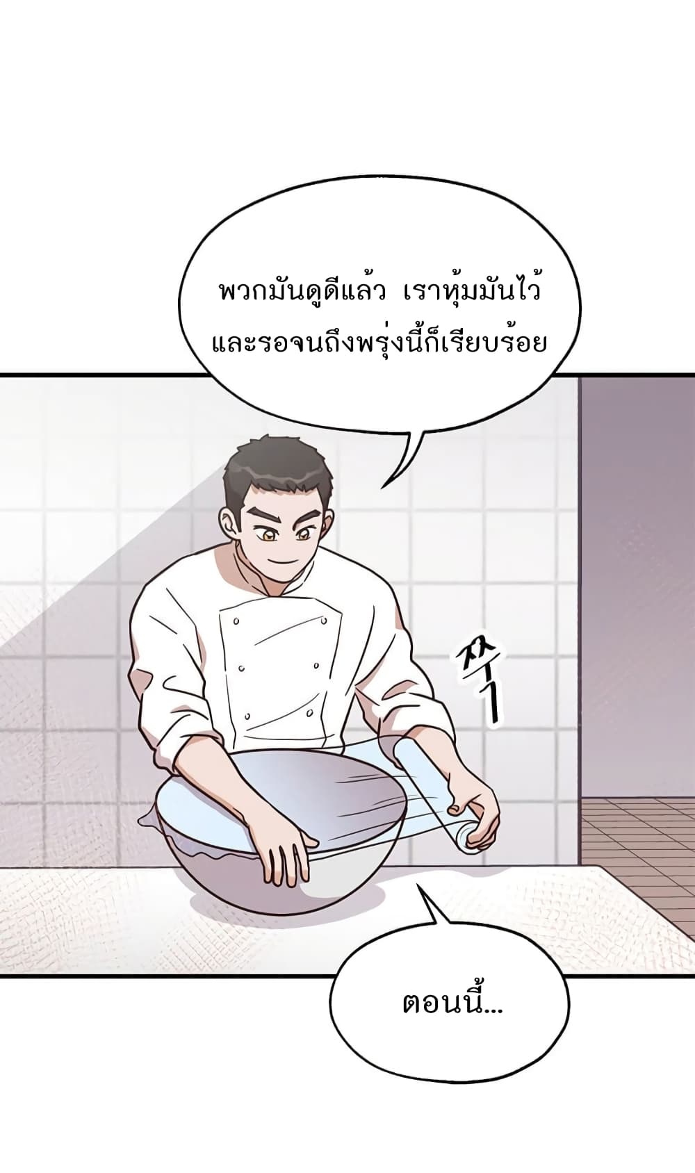 อ่านการ์ตูน Martial Arts Baker 4 ภาพที่ 50