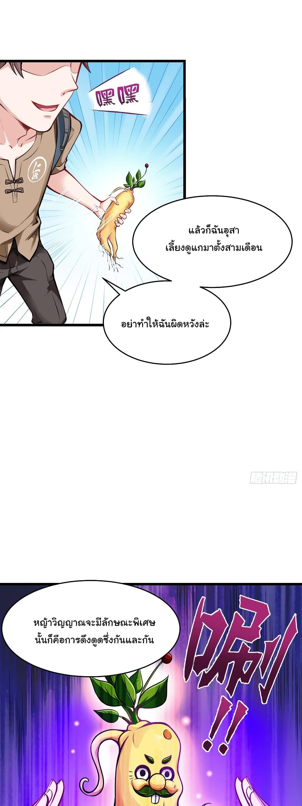 อ่านการ์ตูน Peerless Doctor in the City 57 ภาพที่ 4