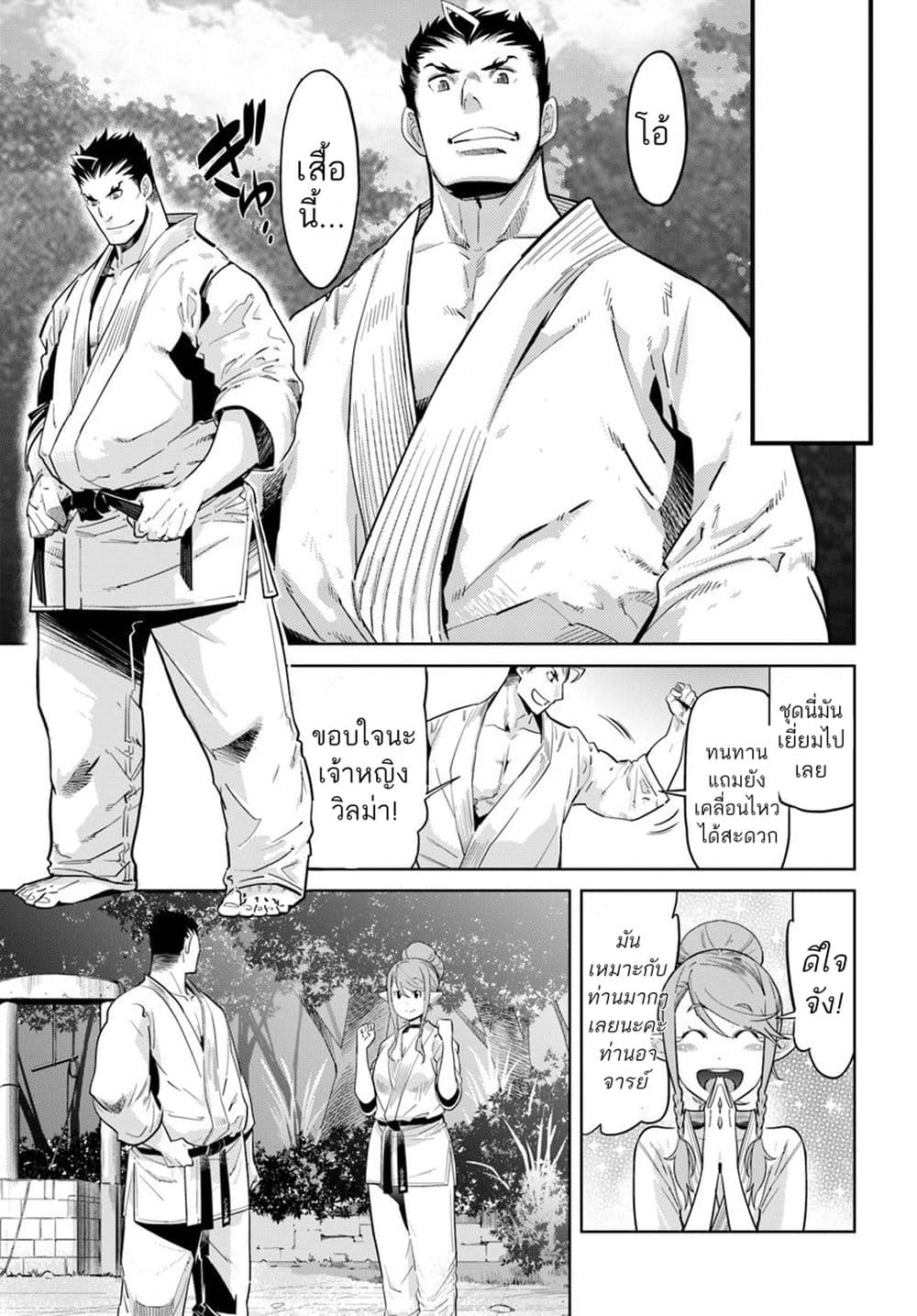 อ่านการ์ตูน Karate Baka Isekai 8 ภาพที่ 5