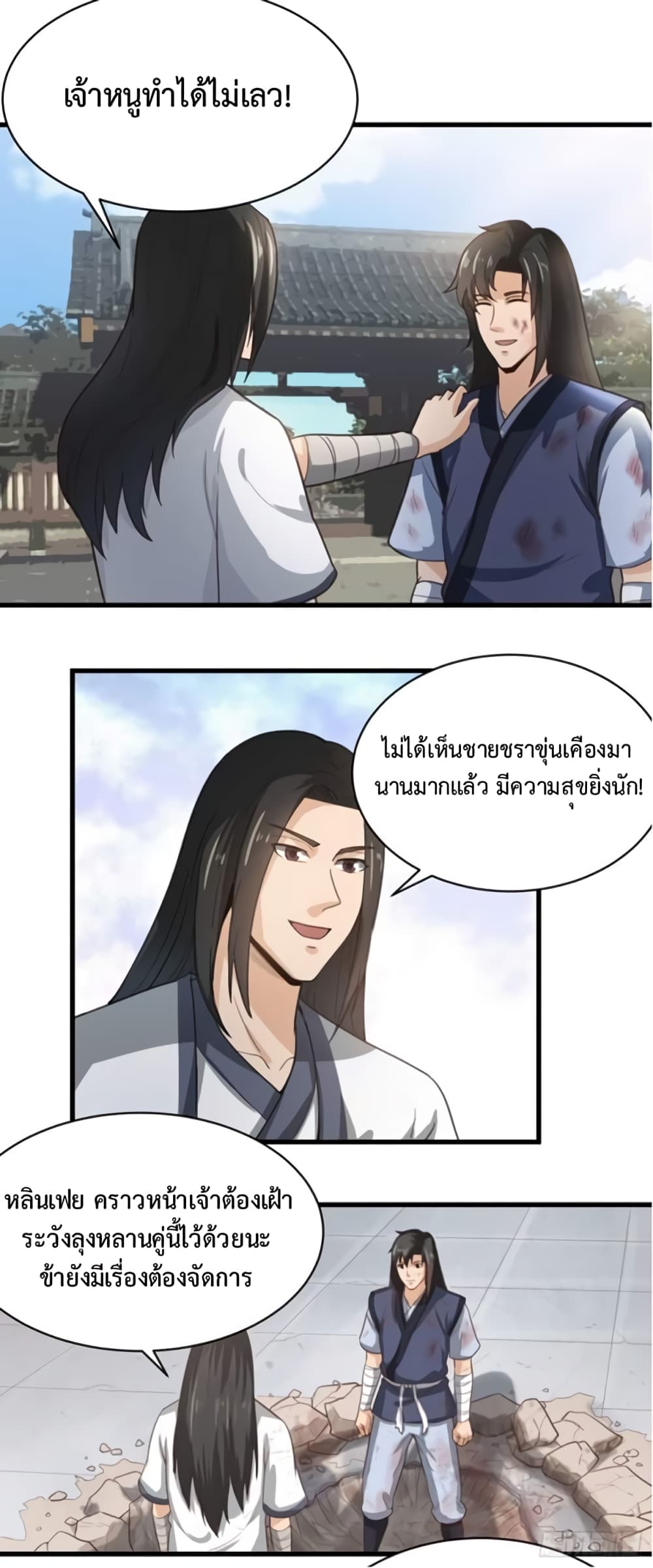 อ่านการ์ตูน Supreme Taoistc 32 ภาพที่ 10