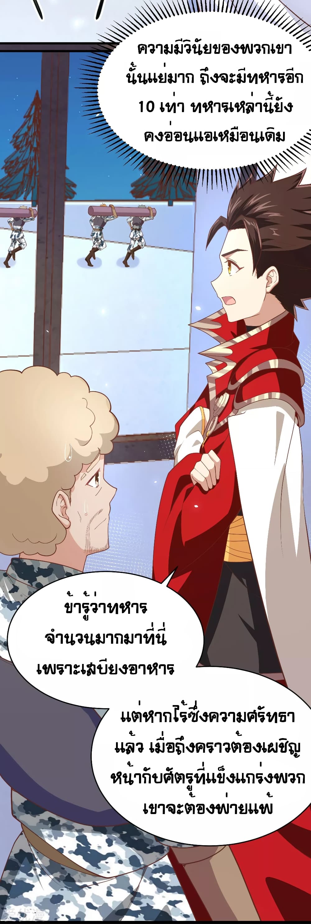 อ่านการ์ตูน Starting From Today I’ll Work As A City Lord 144 ภาพที่ 24