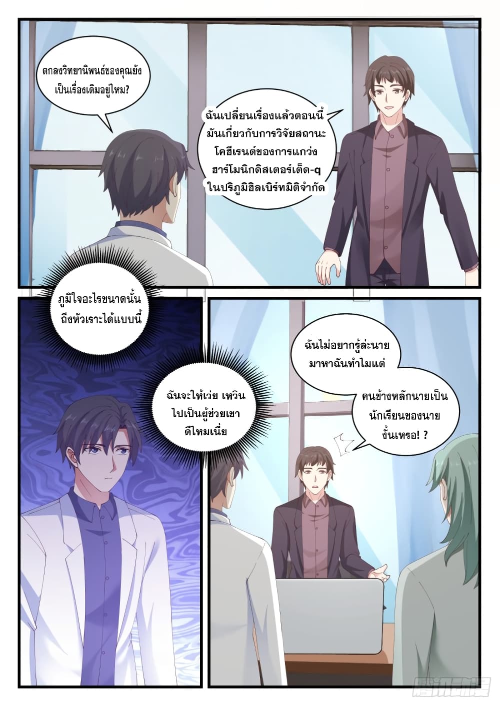 อ่านการ์ตูน God Student 147 ภาพที่ 7