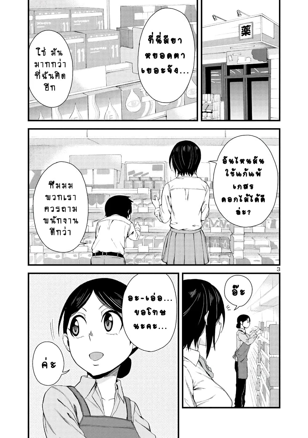 อ่านการ์ตูน Hitomi-chan Is Shy With Strangers 19 ภาพที่ 3