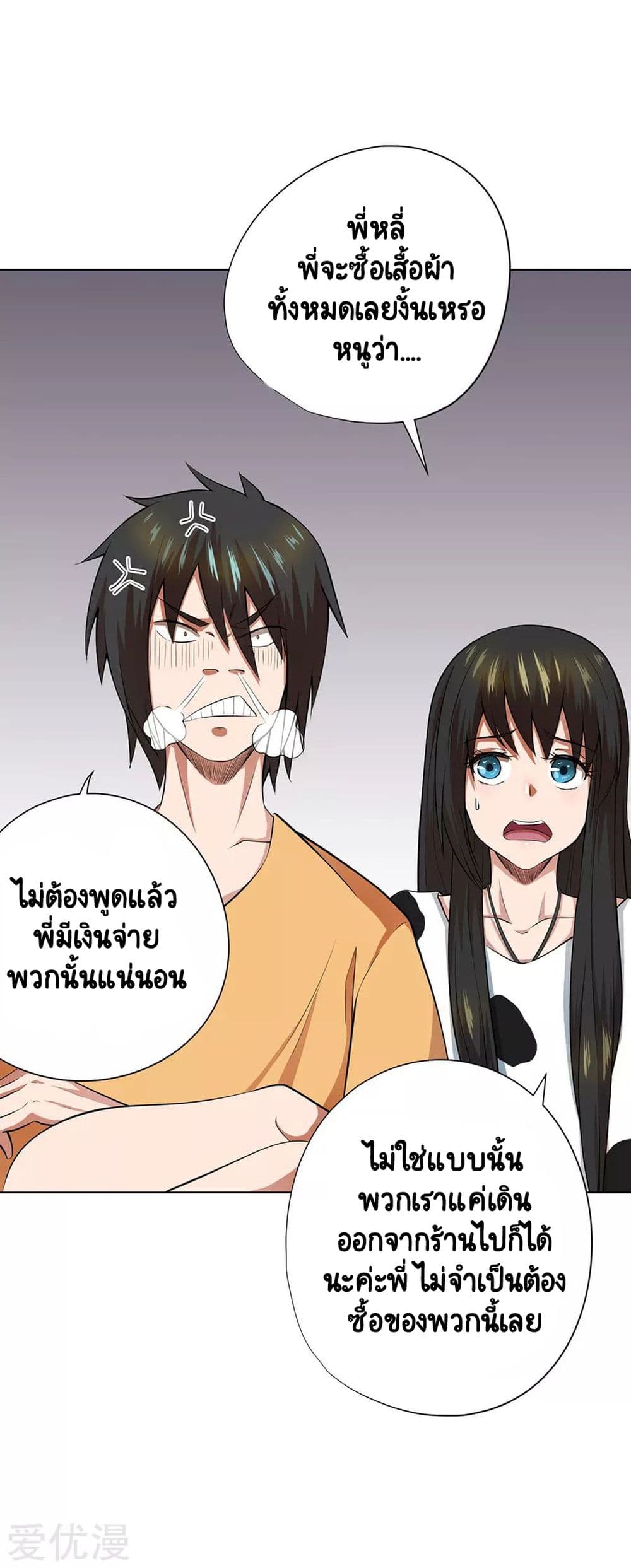 อ่านการ์ตูน Inverse God Doctor 48 ภาพที่ 15