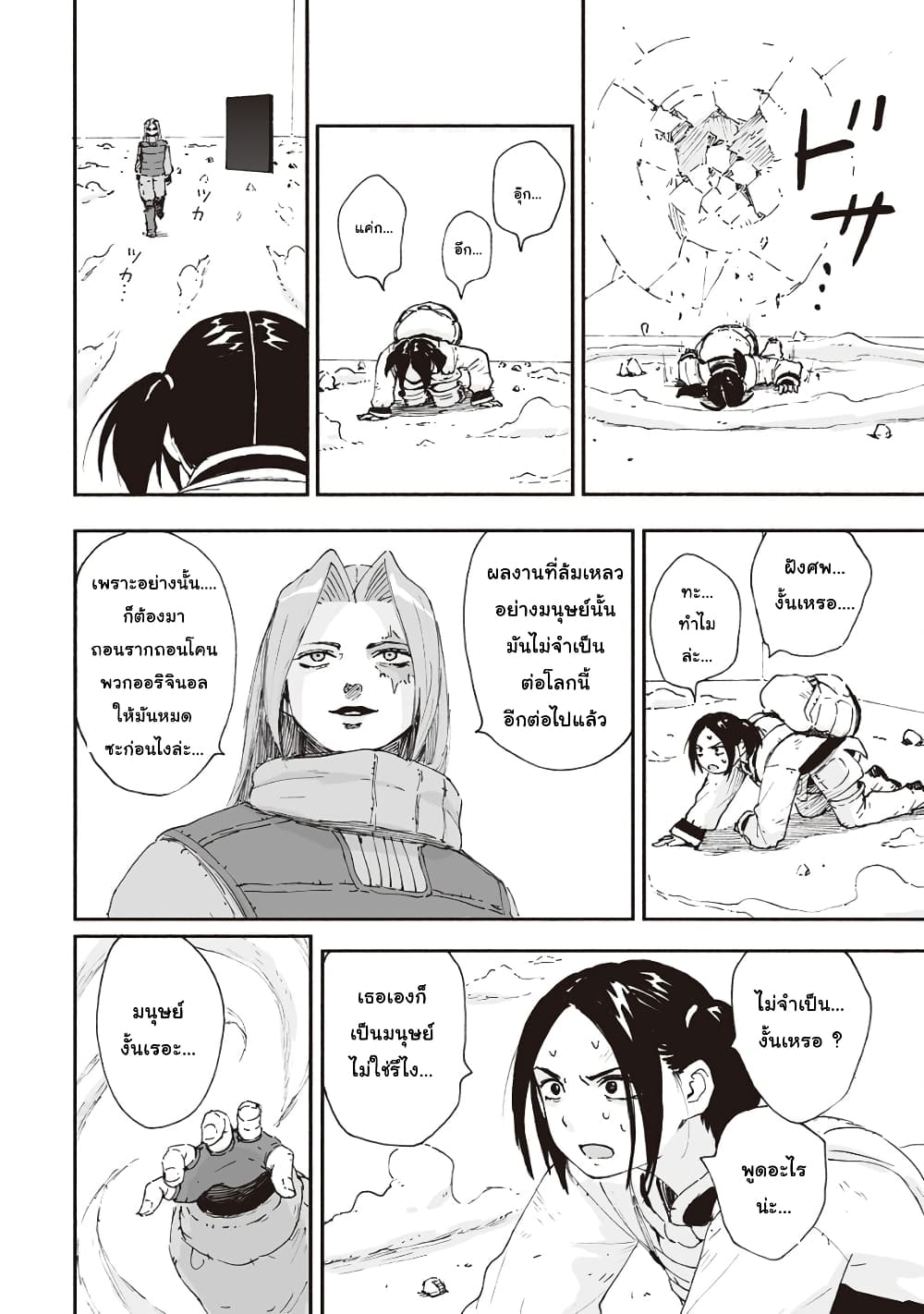 อ่านการ์ตูน Haikyo no Meshi: The Commonbread 21 ภาพที่ 6