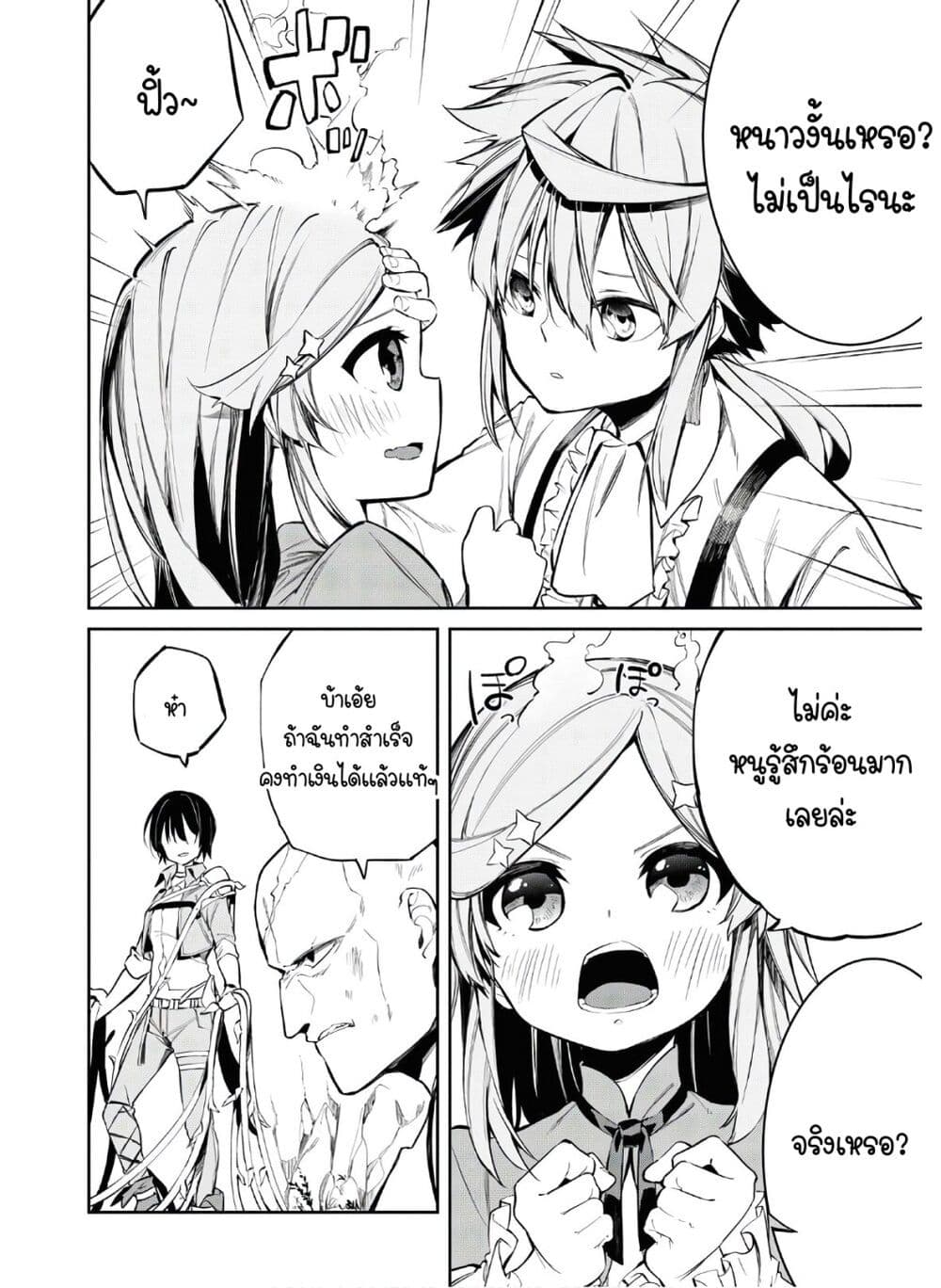 อ่านการ์ตูน The Greatest Philosopher With Zero Magic 4 ภาพที่ 26