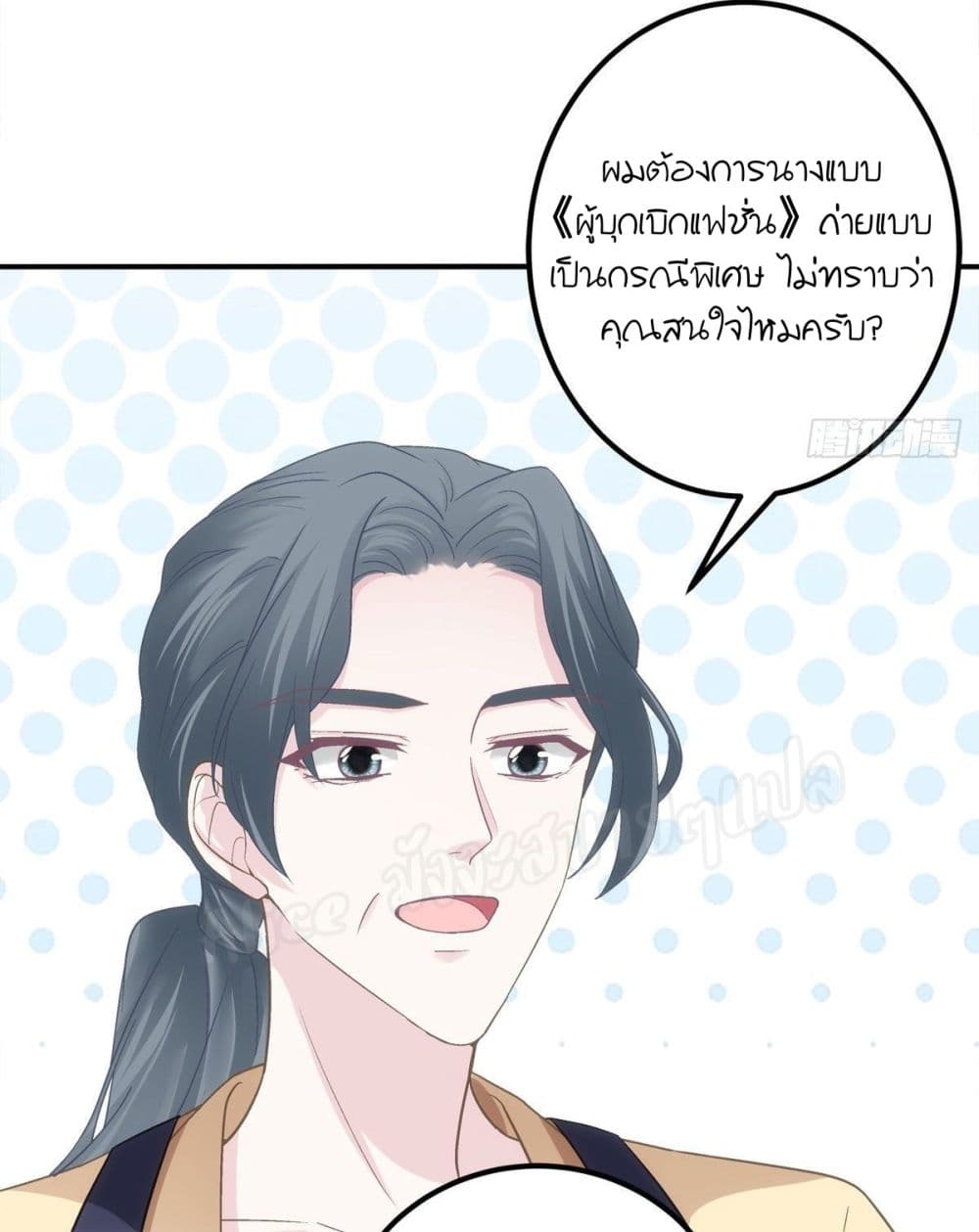 อ่านการ์ตูน The Brother’s Honey is Back! 17 ภาพที่ 7