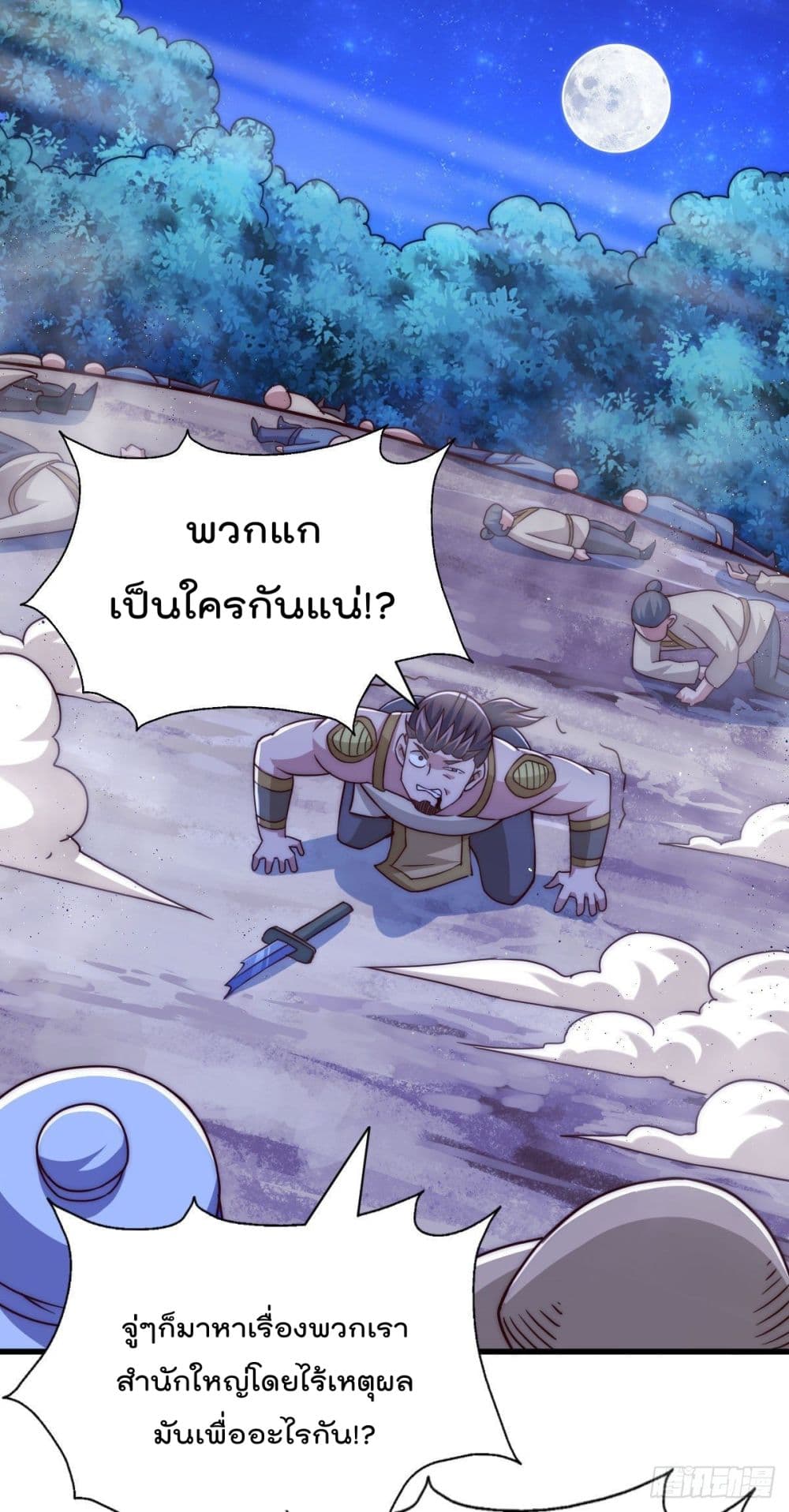 อ่านการ์ตูน Who is your Daddy? 88 ภาพที่ 2