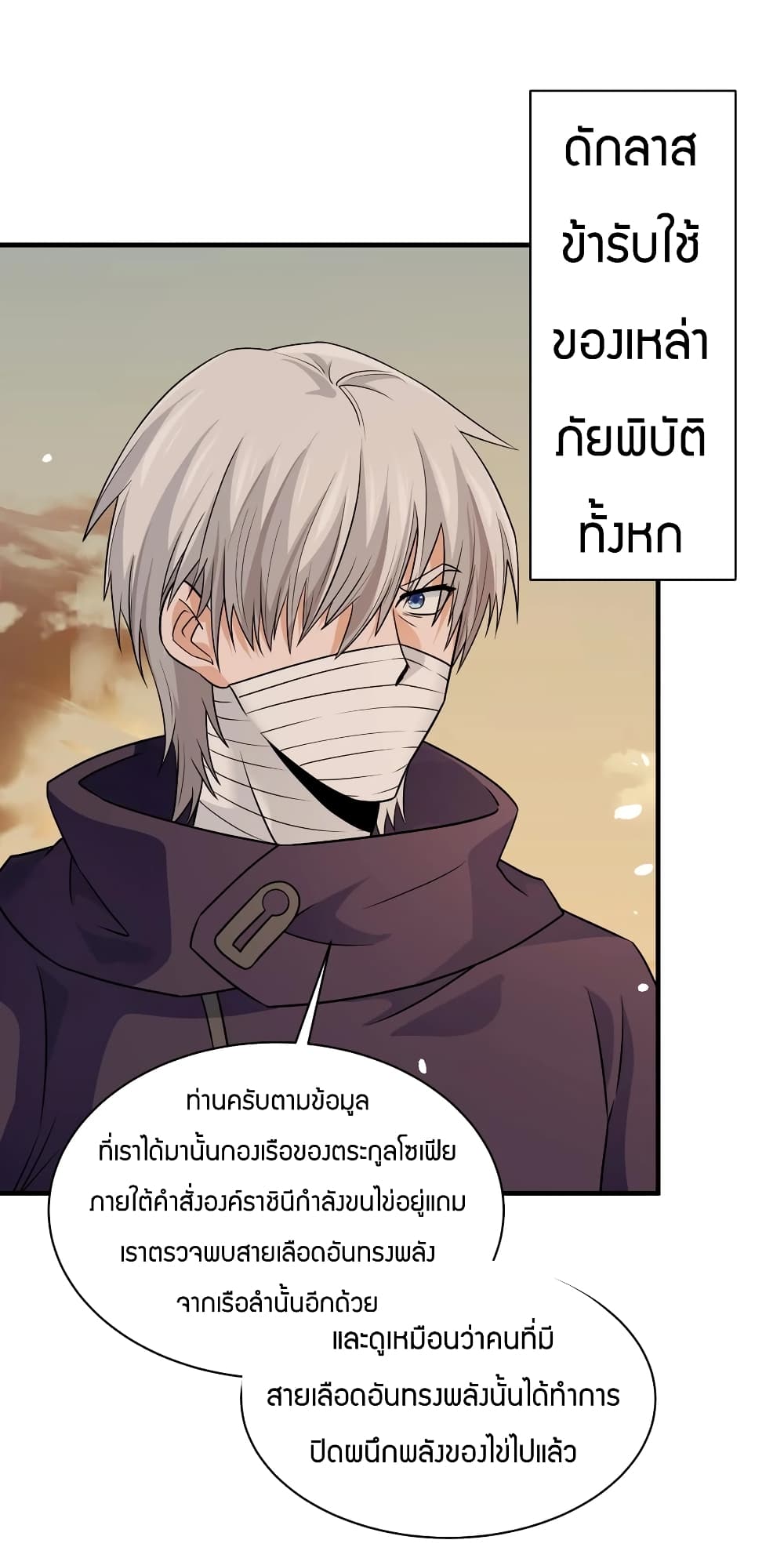 อ่านการ์ตูน Young Master Villain Doesn’t Want To Be Annihilated 38 ภาพที่ 25