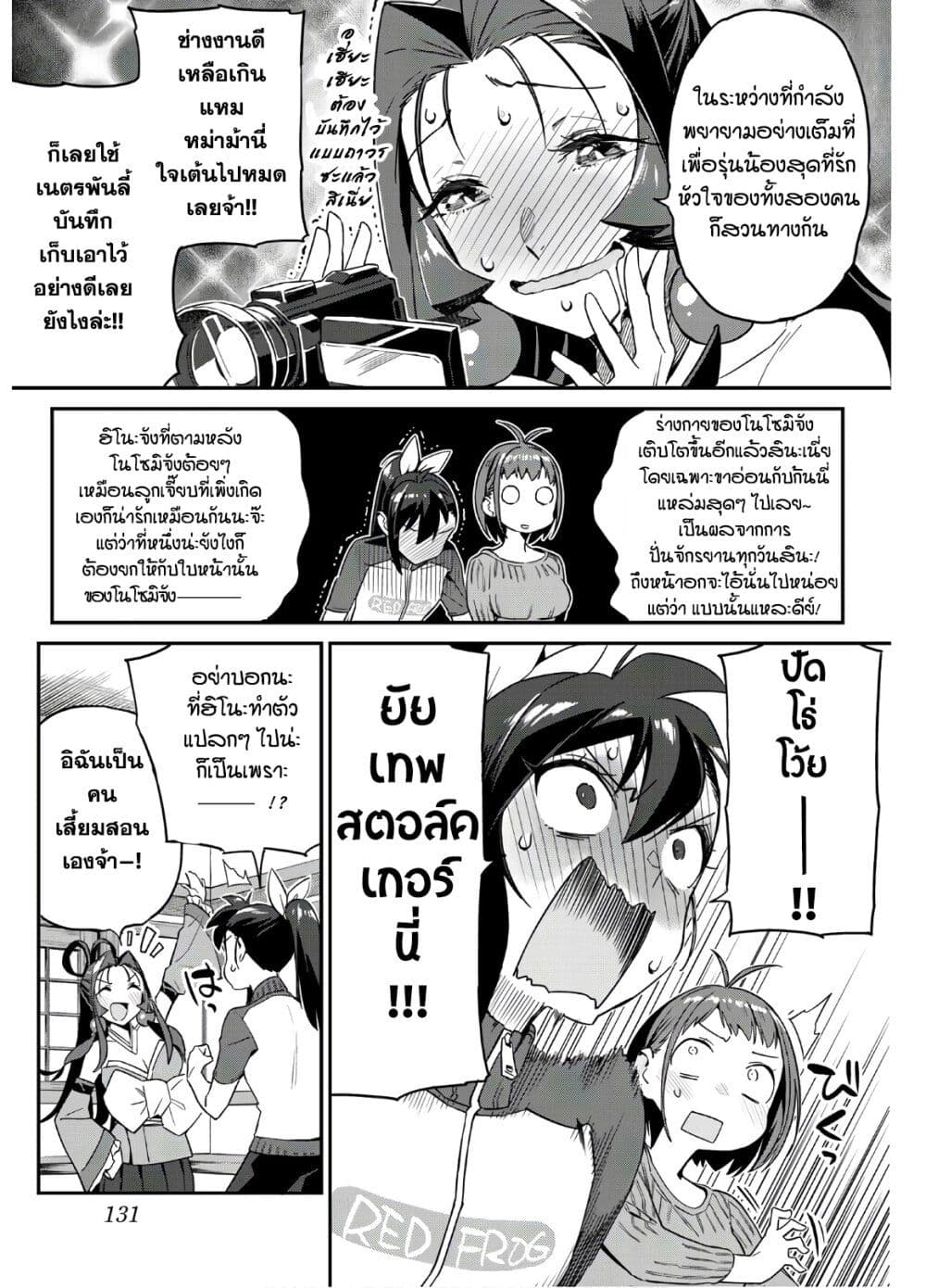 อ่านการ์ตูน Youkai Izakaya non Bere ke 8 ภาพที่ 5