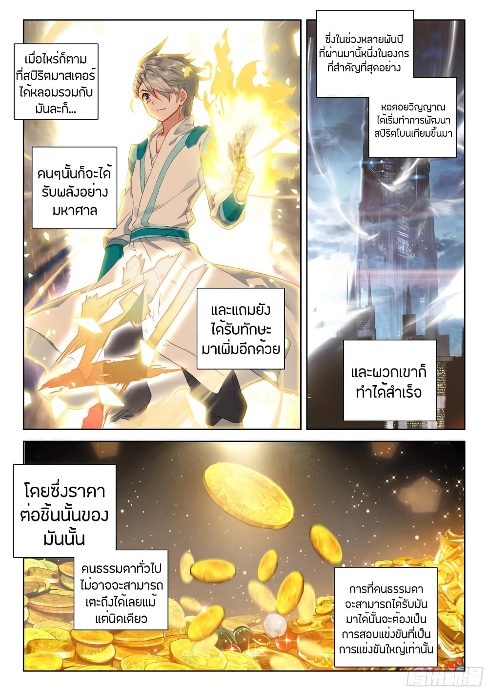 อ่านการ์ตูน Douluo Dalu IV 98 ภาพที่ 11