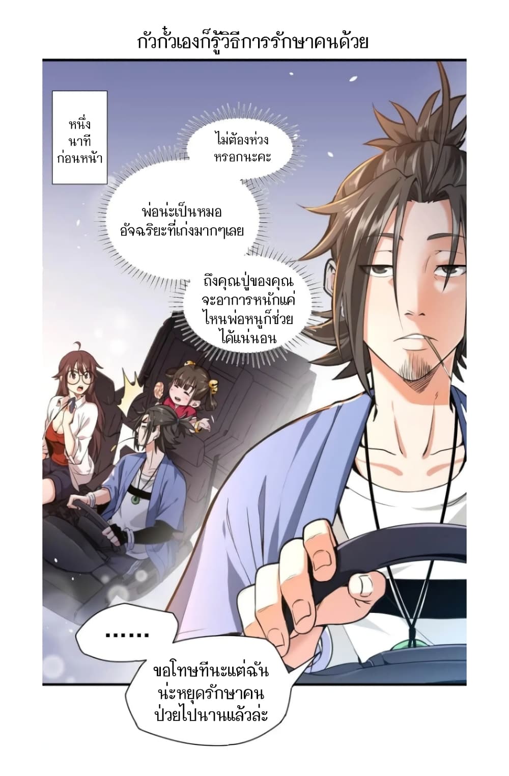 อ่านการ์ตูน Doctor & Daughter 2 ภาพที่ 2