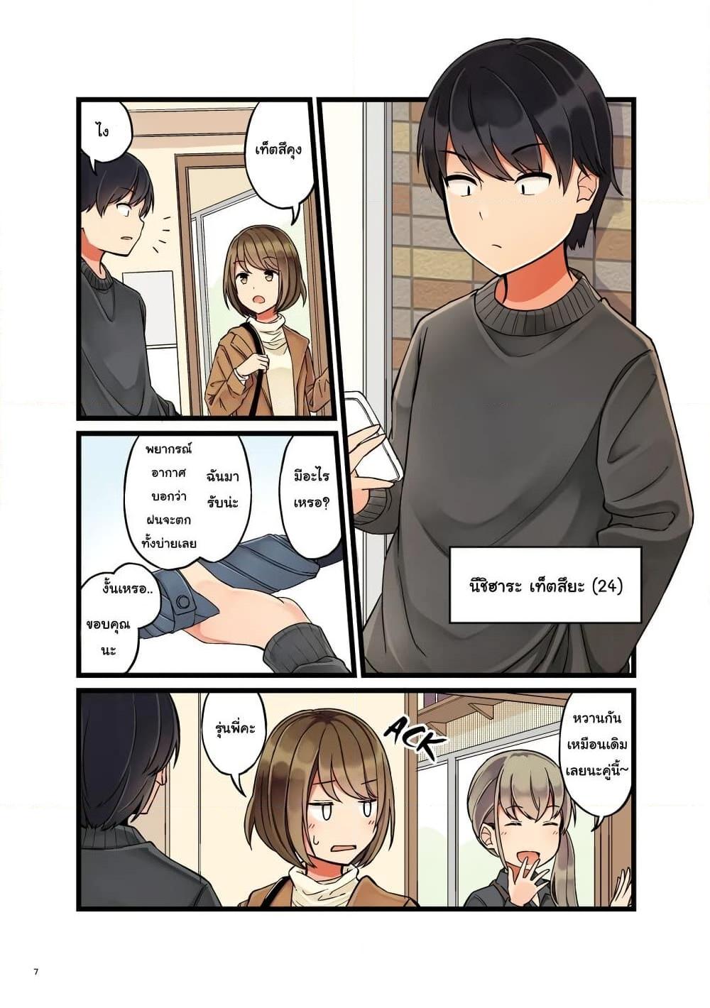 อ่านการ์ตูน First Comes Love, Then Comes Marriage 0.5 ภาพที่ 3