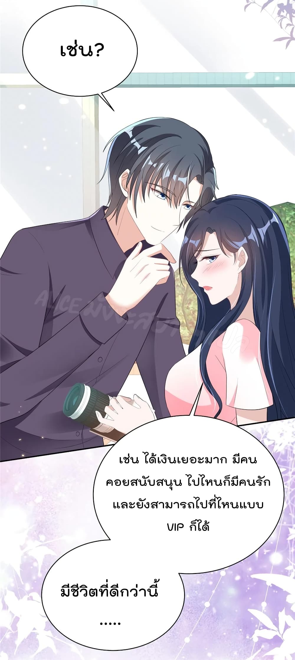 อ่านการ์ตูน The Stars are Shining Pick A Boos to be A Husband 28 ภาพที่ 4