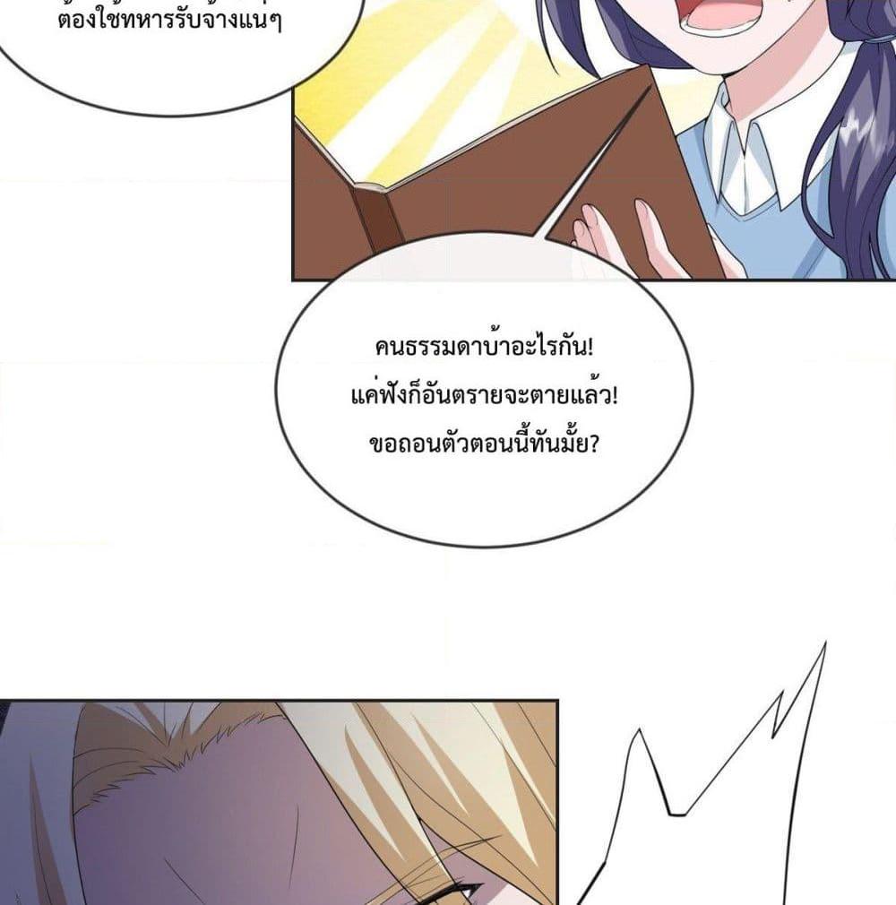 อ่านการ์ตูน My Devil Sister 19 ภาพที่ 12