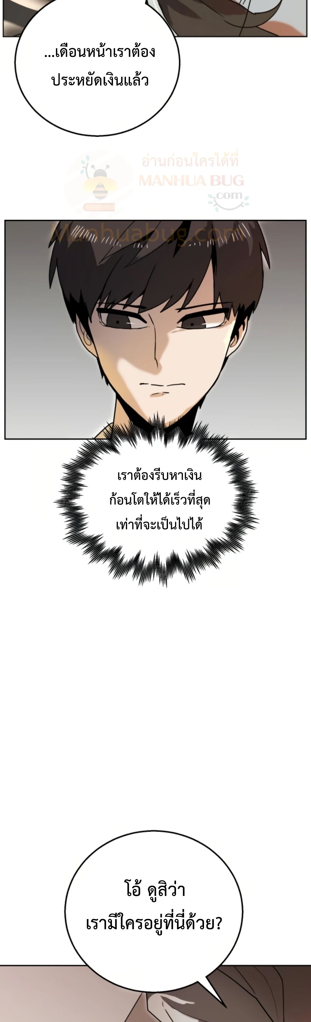 อ่านการ์ตูน Bug Hunter 1 ภาพที่ 42