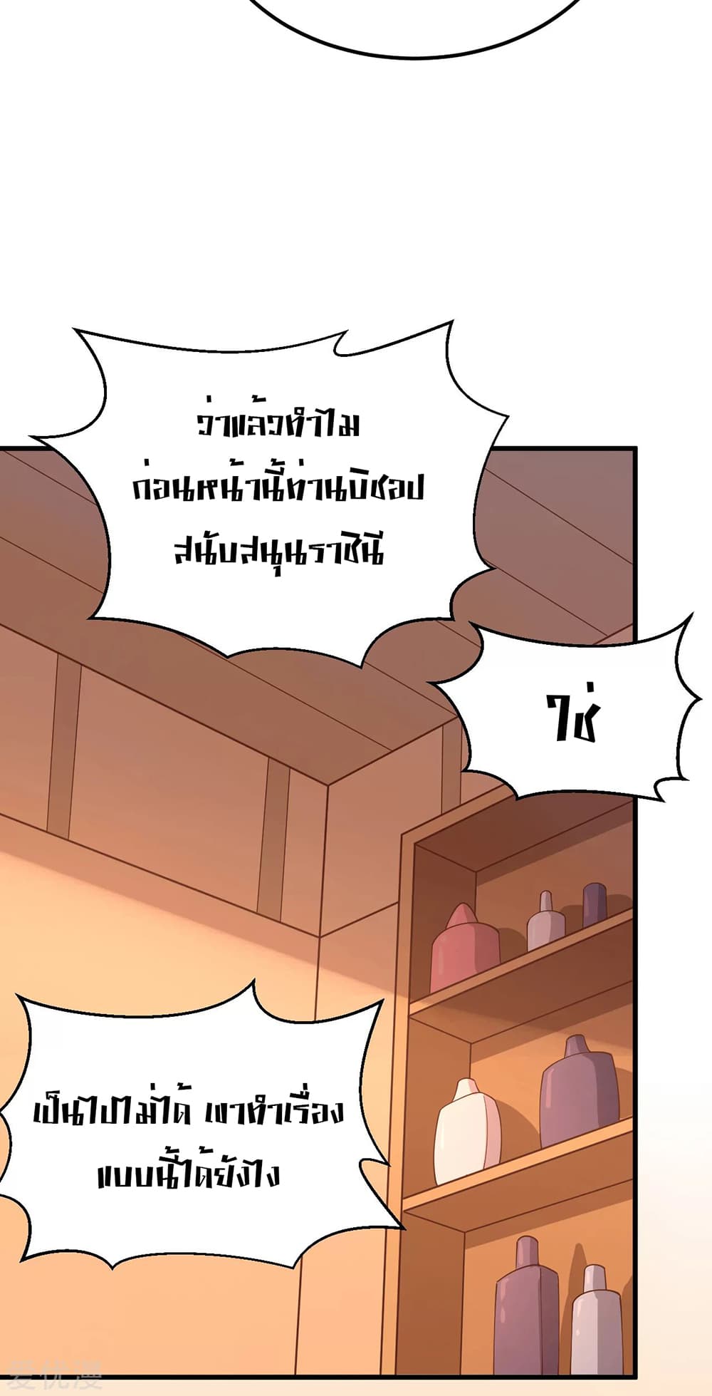 อ่านการ์ตูน Starting From Today I’ll Work As A City Lord 230 ภาพที่ 25